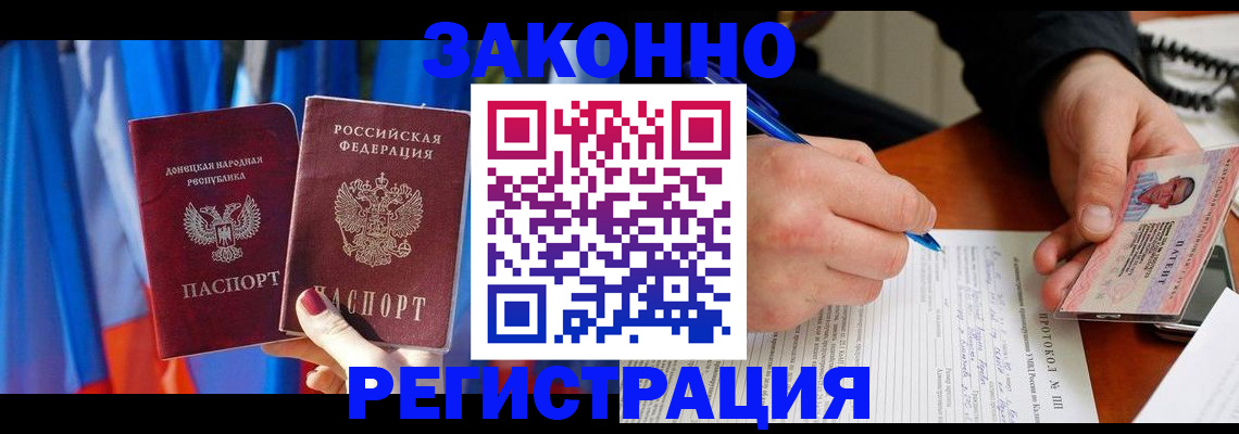 прописка штамп в Байкальске