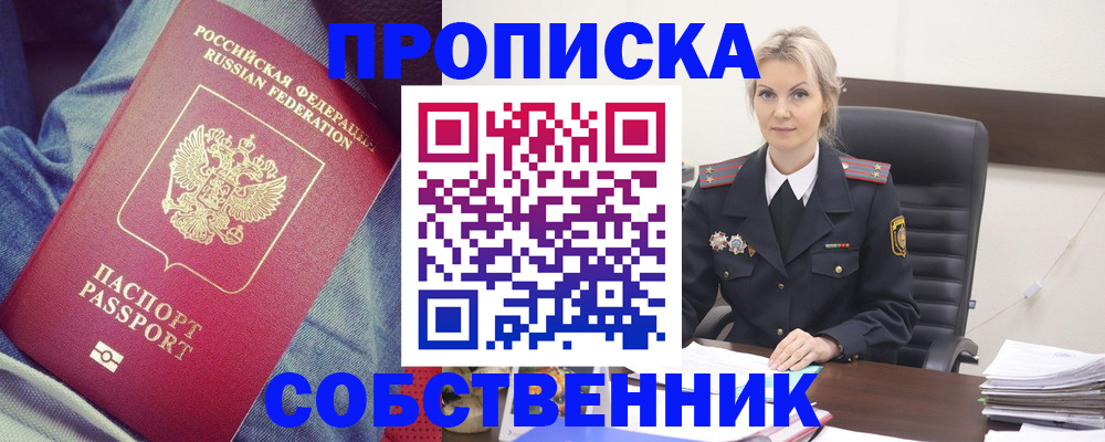 прописка иностранных граждан в Байкальске