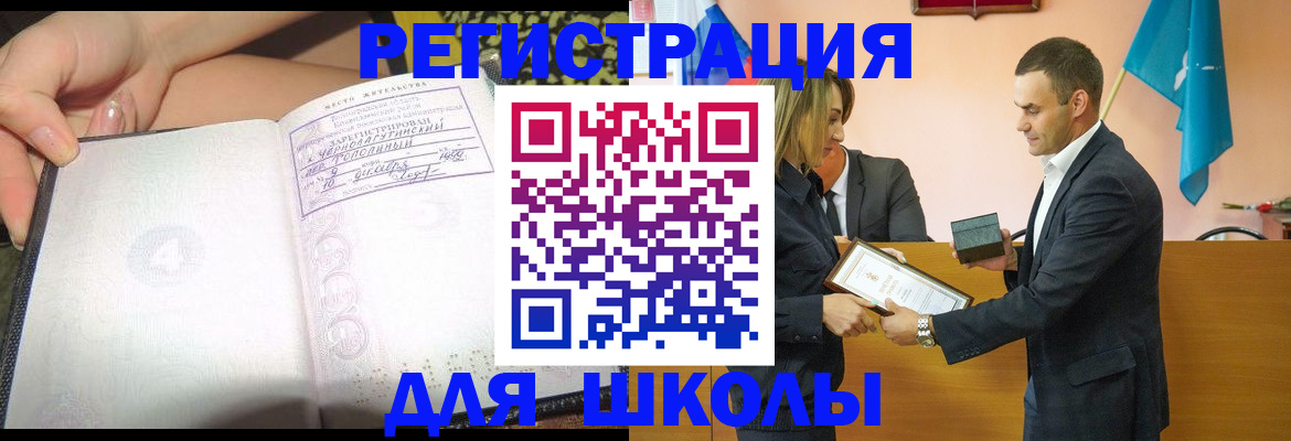 временная регистрация в Байкальске