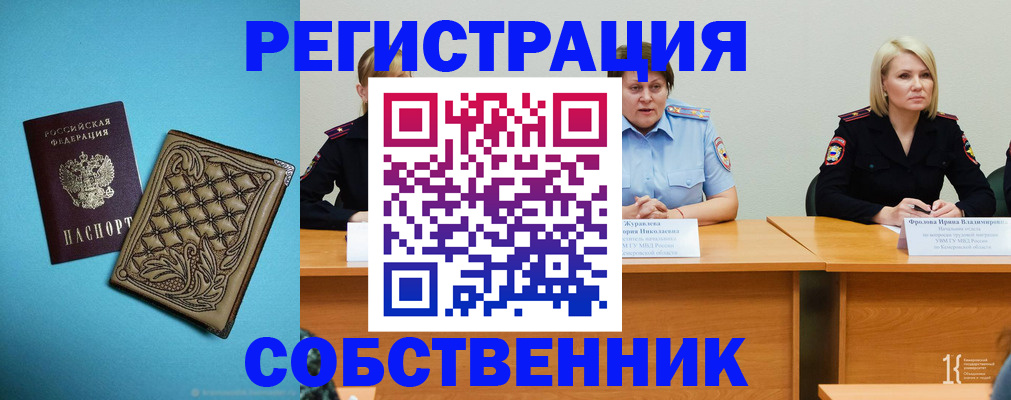 прописка гарантия в Байкальске