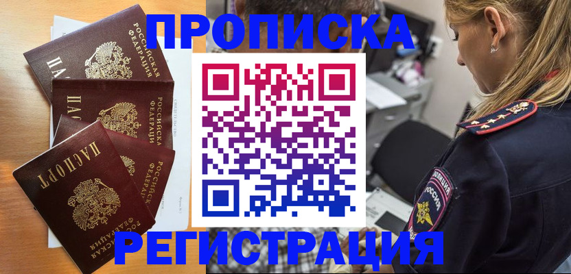 прописка штамп в Байкальске