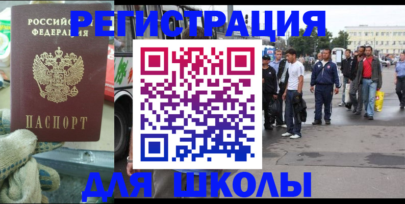 регистрация для дет. сада в Байкальске