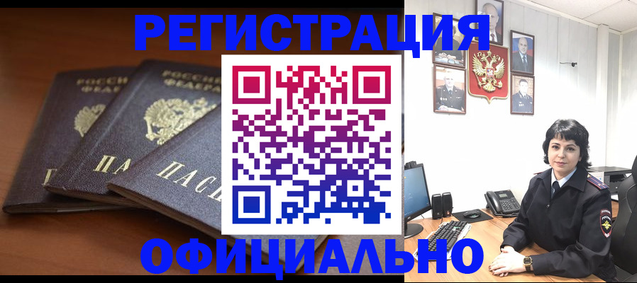 регистрация для школы в Байкальске