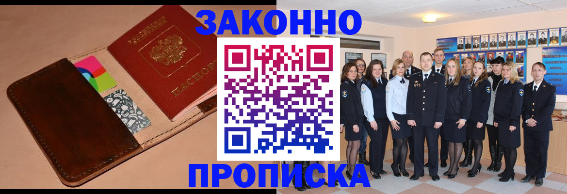 прописка в квартире в Байкальске