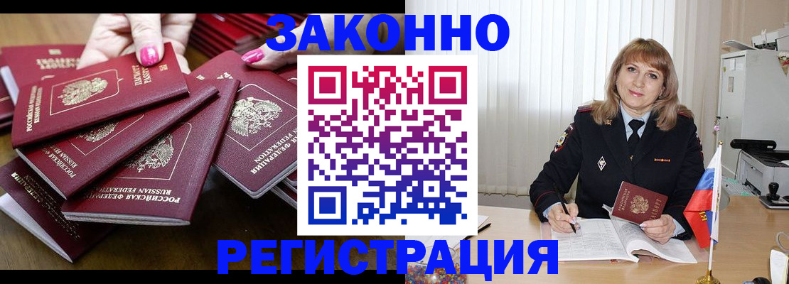 прописка для кредита в Байкальске