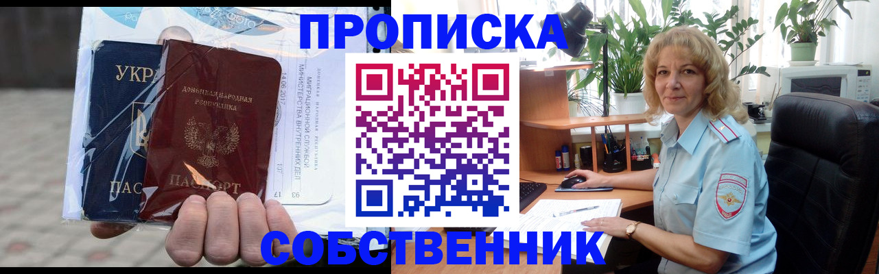 прописка в квартире в Байкальске