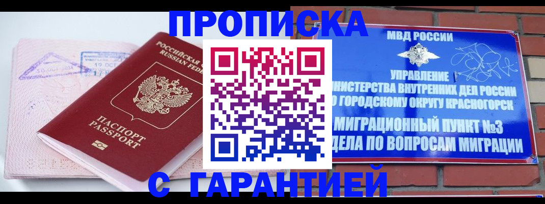 прописка законно в Байкальске