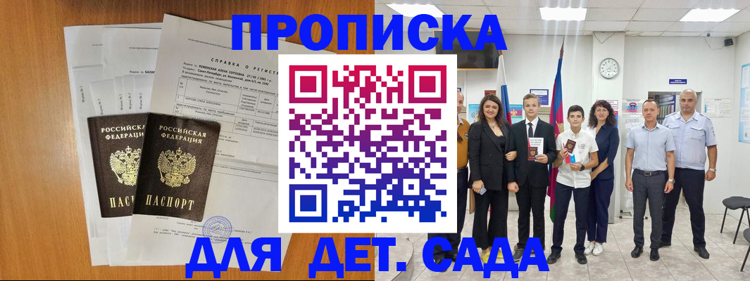 прописка иностранных граждан в Байкальске